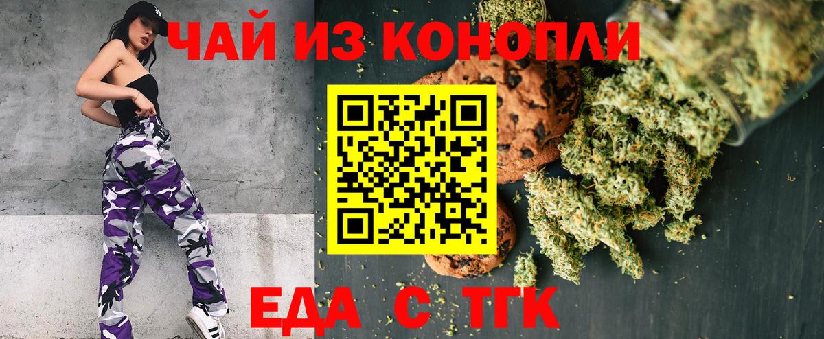 Еда ТГК марихуана  Вход с VPN  Великие Луки 