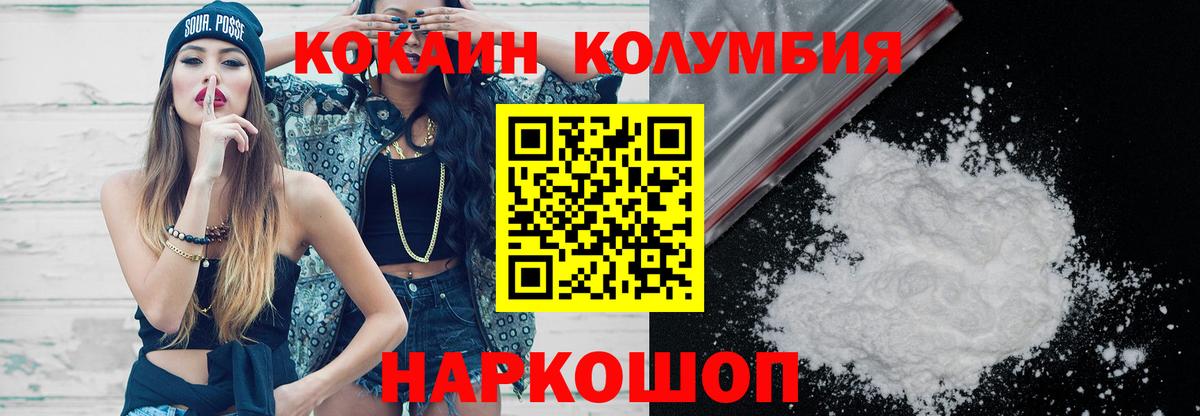 Великие Луки  Cocaine Columbia  Cocaine  Кокаин Columbia  Вход с VPN 