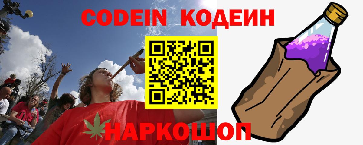 Кодеиновый сироп Lean напиток Lean (лин) Великие Луки