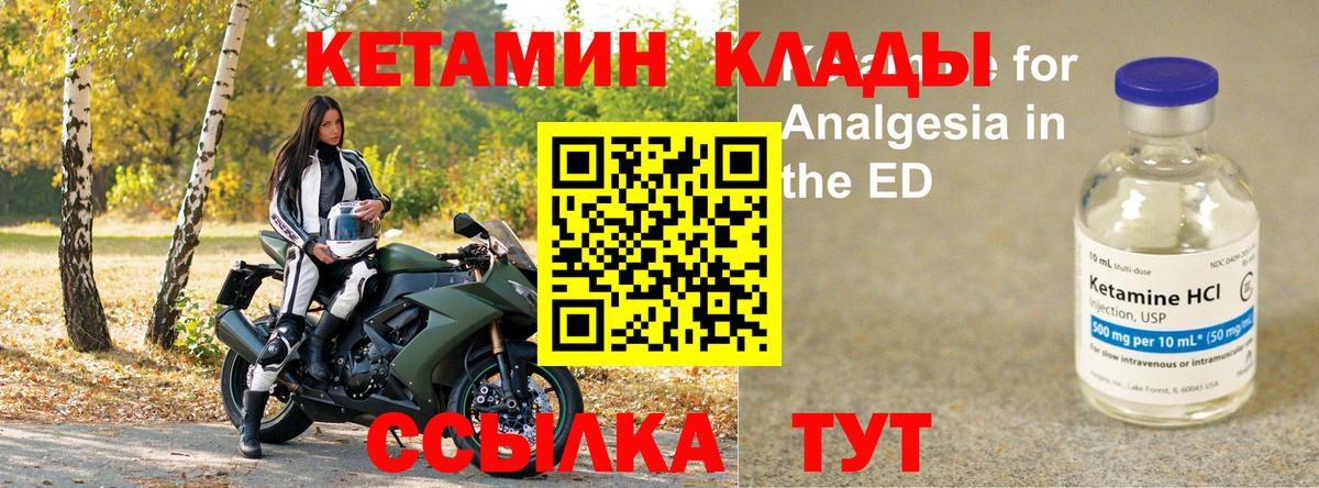 Великие Луки  Кетамин ketamine  Вход с VPN  Кетамин VHQ 