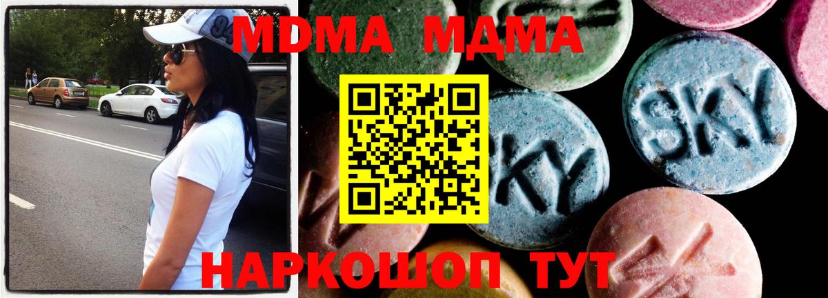 MDMA молли  Вход с VPN  MDMA  Великие Луки 